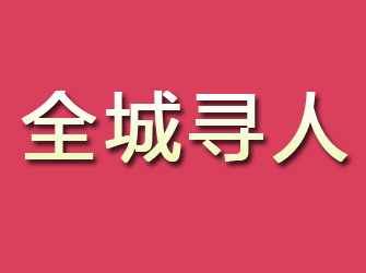 福田寻找离家人